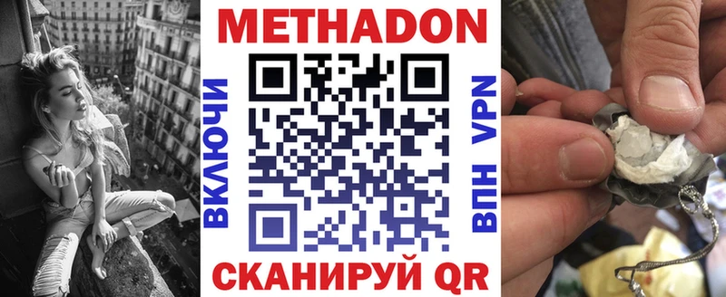 МЕТАДОН VHQ  купить наркотики цена  Пролетарск 